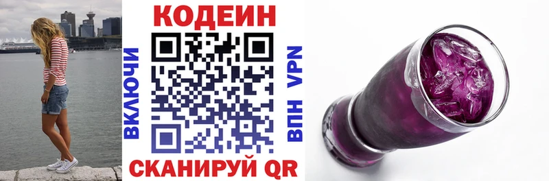 Кодеин напиток Lean (лин)  Архангельск 